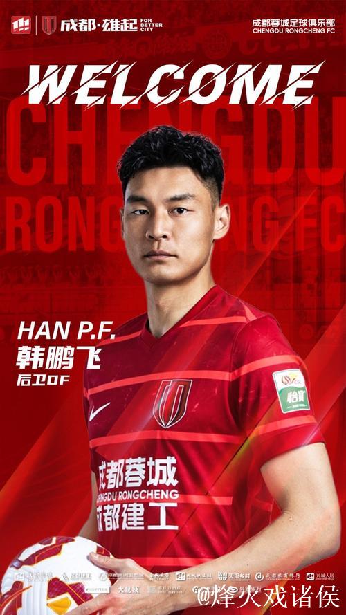 “成都蓉城续约本土明星球员,前中超冠军主力引发期待” “成都蓉城续约本土明星球员,前中超冠军主力引发期待”