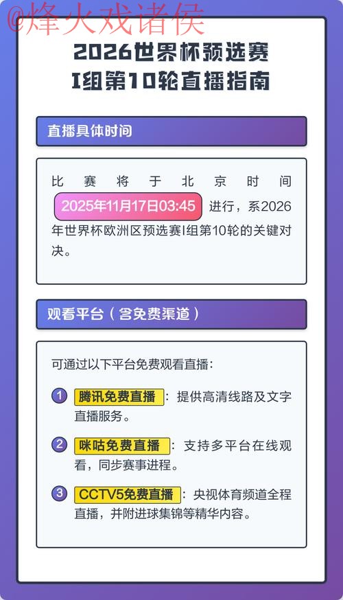 2026世界杯直播注册全站